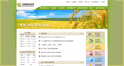 Desktop Screenshot of agribank.com.tw